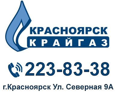 АО Красноярскрайгаз